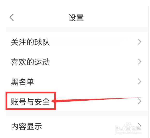 直播吧如何绑定自己的微博账号？