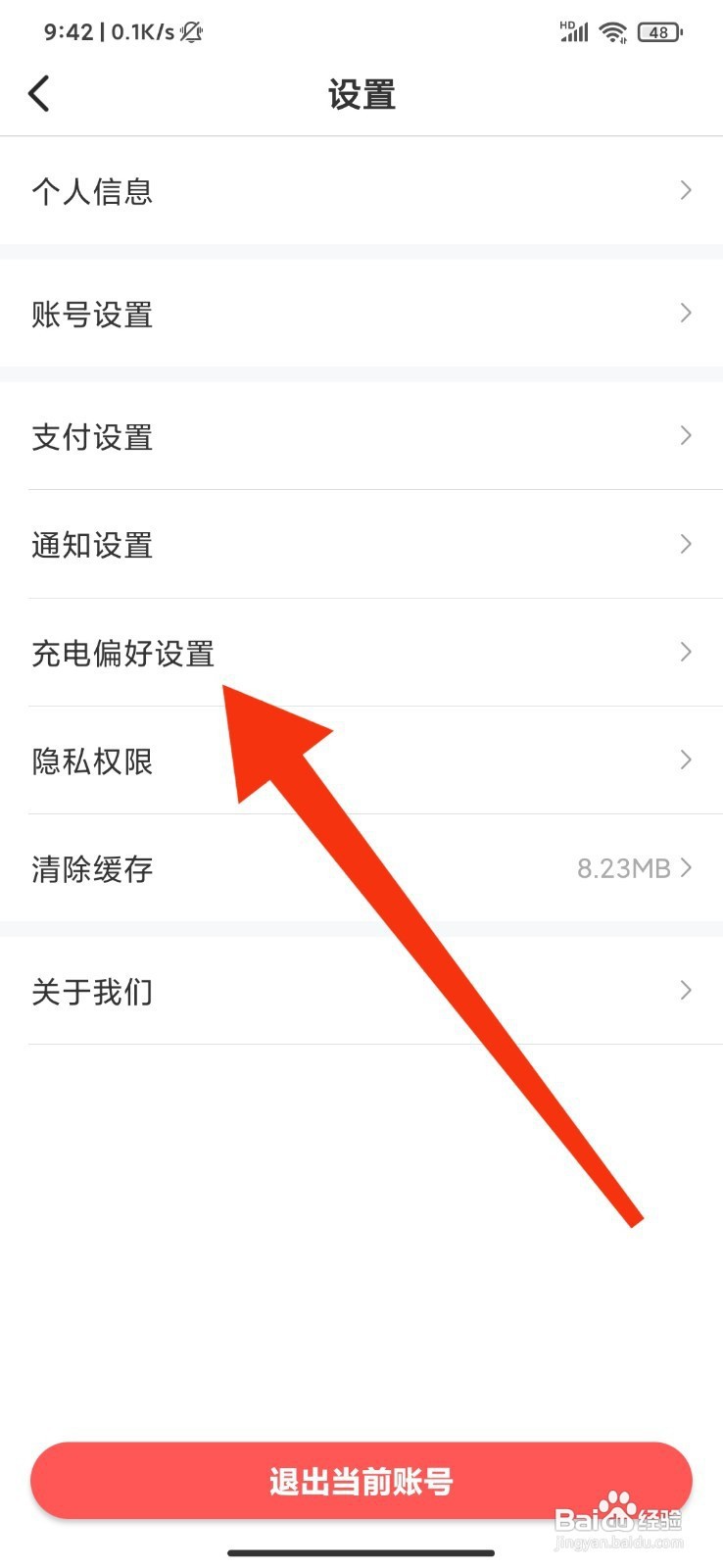 e充电如何重置充电偏好