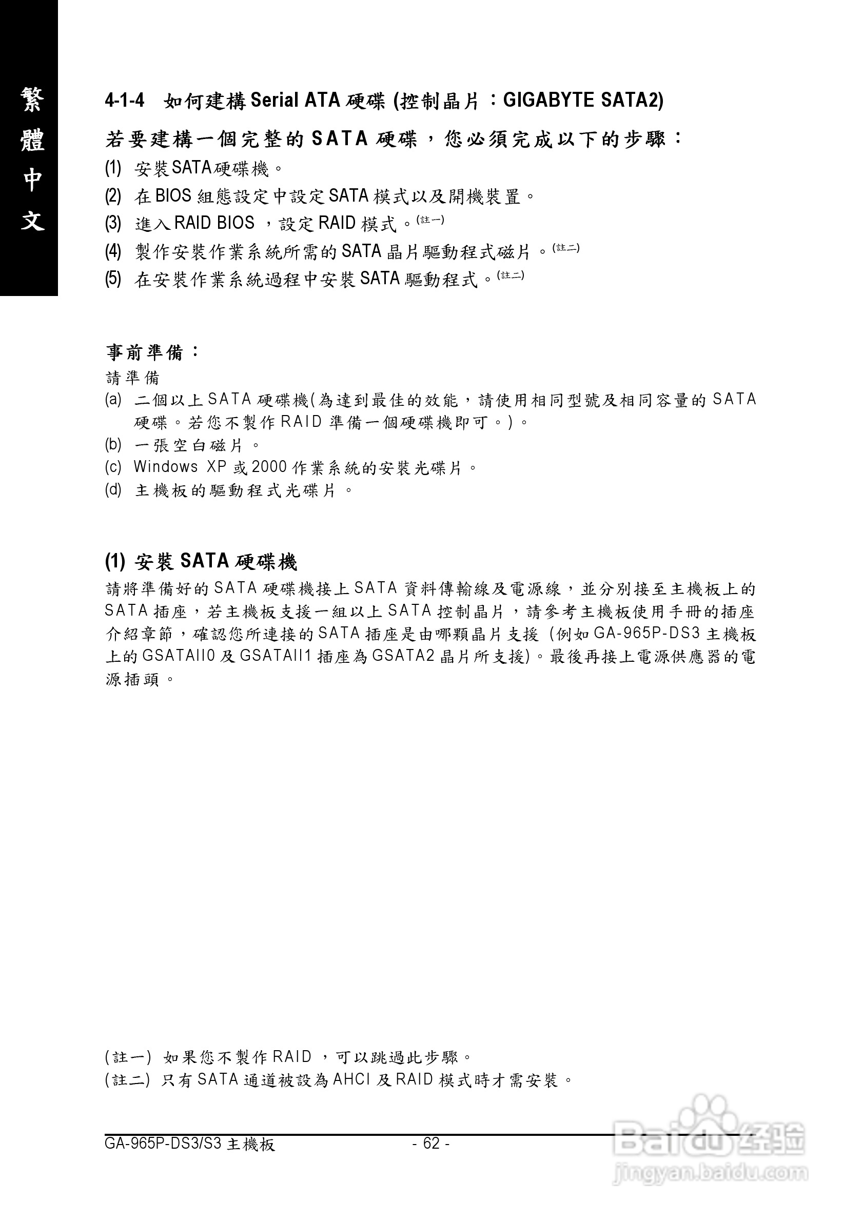 技嘉GA-965P-DS3 (rev. 3.3)型主板说明书:[7]