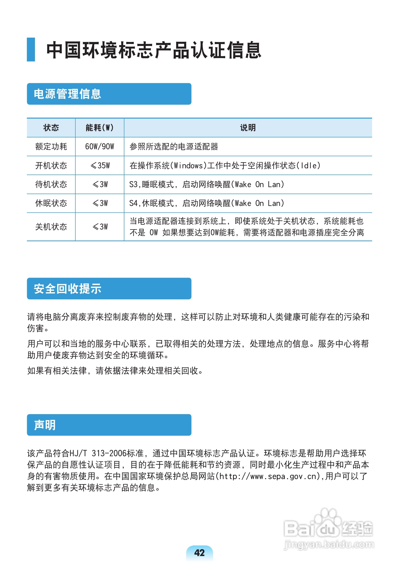 三星R778笔记本电脑使用说明书:[5]