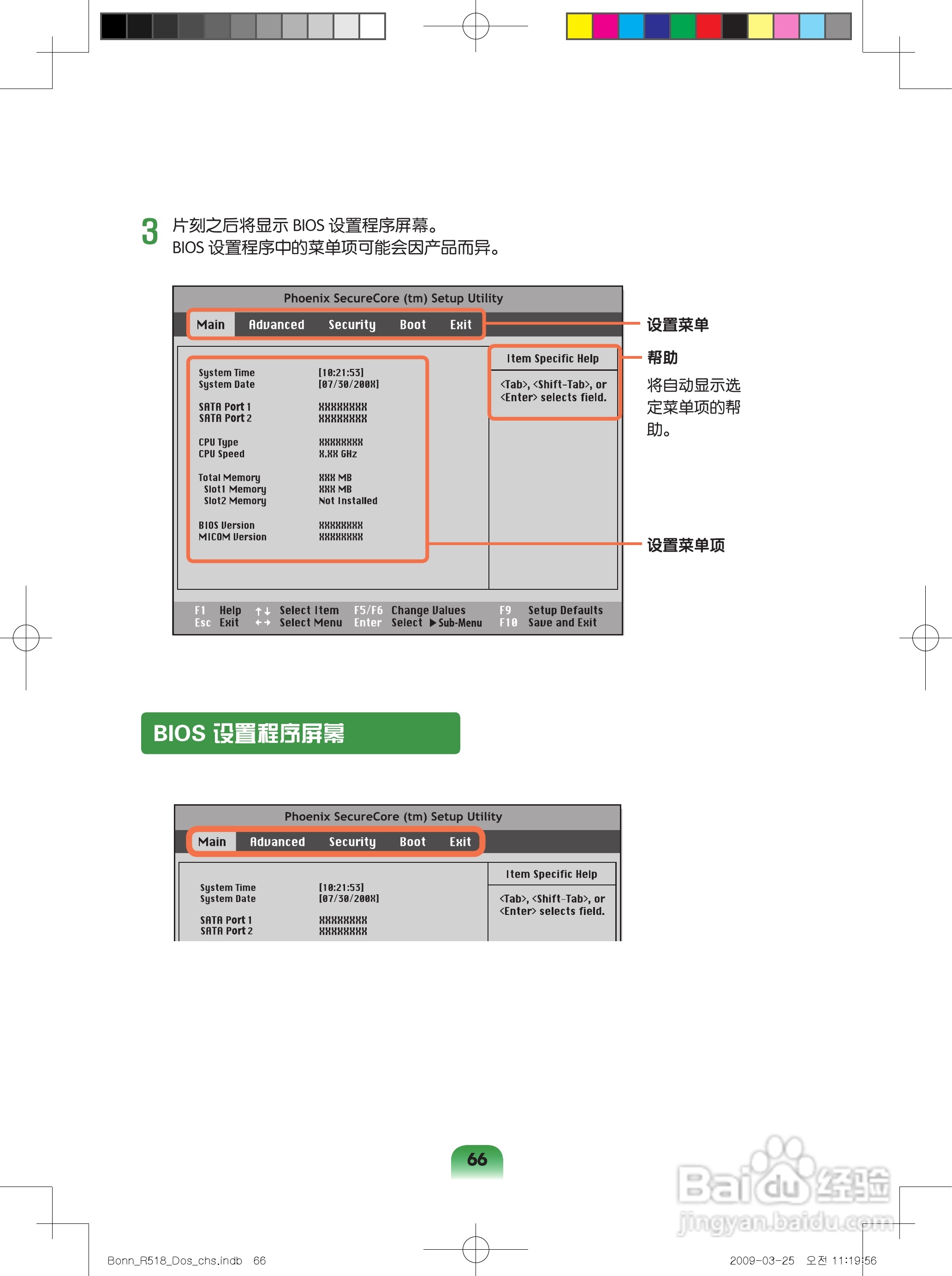 三星R518笔记本电脑使用说明书:[7]