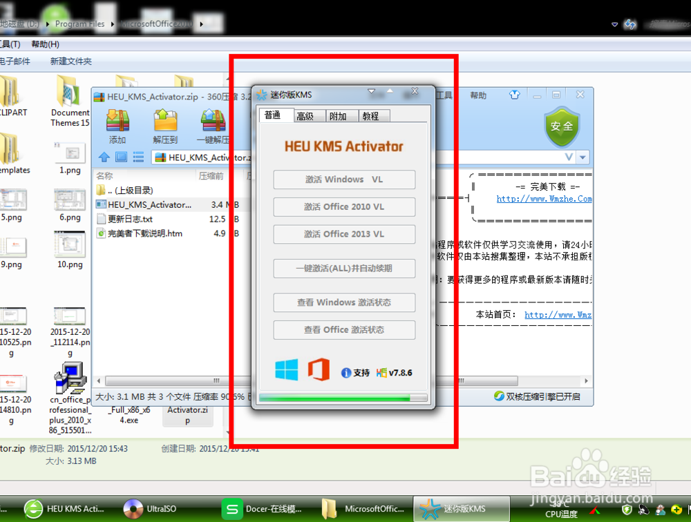 怎样激活微软Office