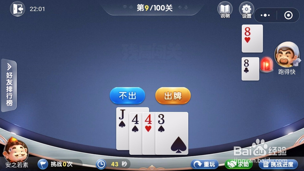 微信欢乐斗地主残局闯关5月第9关怎么过