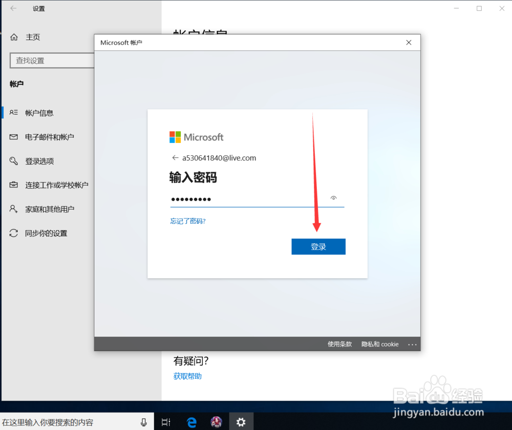 win10怎么登录微软账户 微软帐号无法登录怎么办