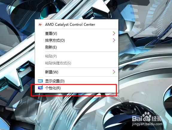 win10专业版怎么更换桌面壁纸