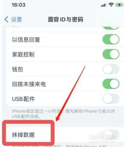 苹果手机怎么启用抹掉数据功能?