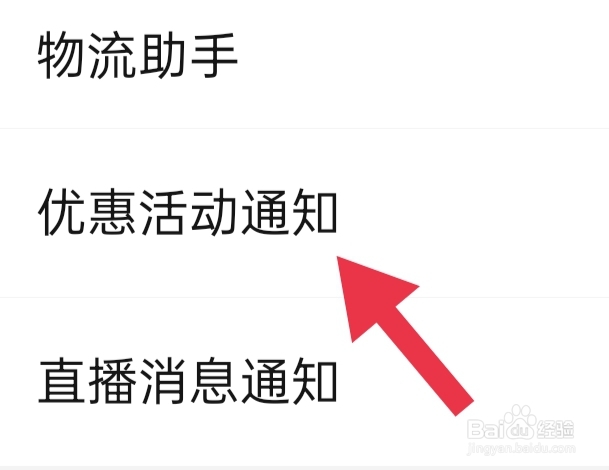 拼多多APP该怎样开启优惠活动通知