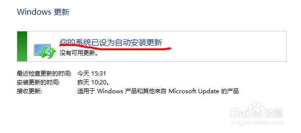 如何进行windows更新