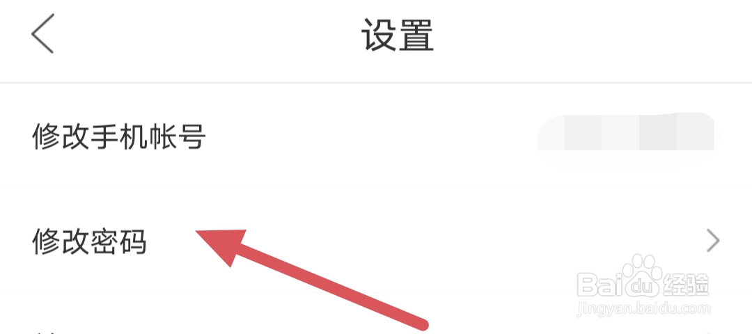 好课在线如何修改密码