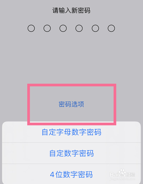 苹果怎么设置四位数的锁屏密码
