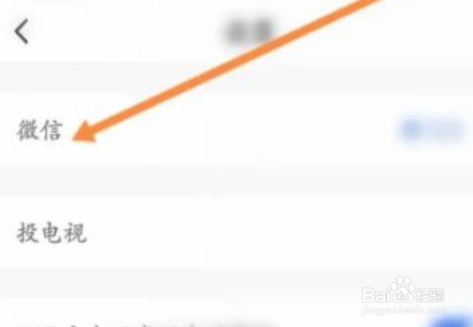 腾讯体育怎么切换微信账号