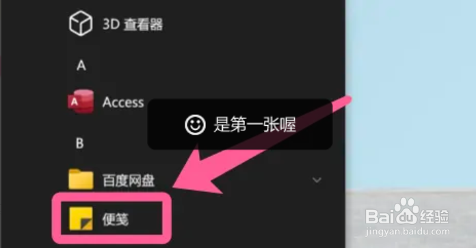 惠普Win10便笺如何修改外观颜色