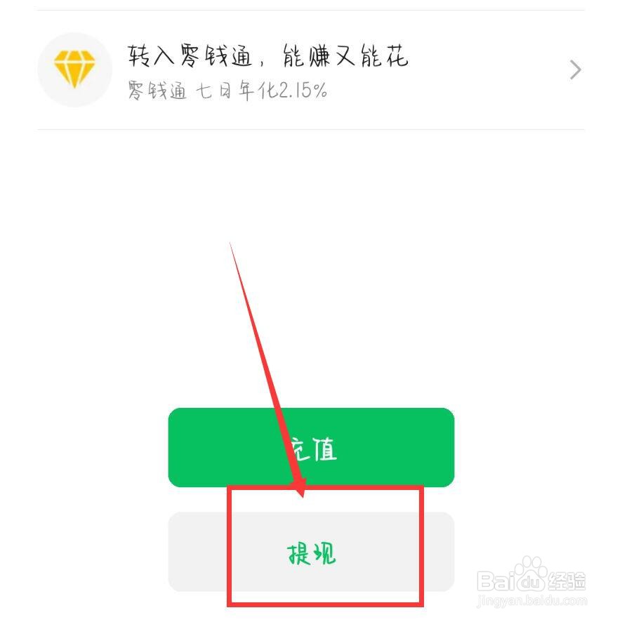 微信钱怎么转银行卡不收手续费