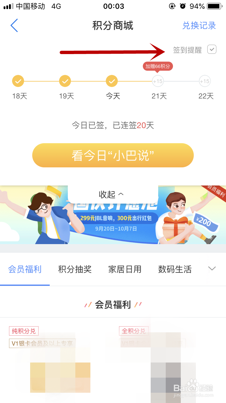 巴士管家怎么设置签到提醒