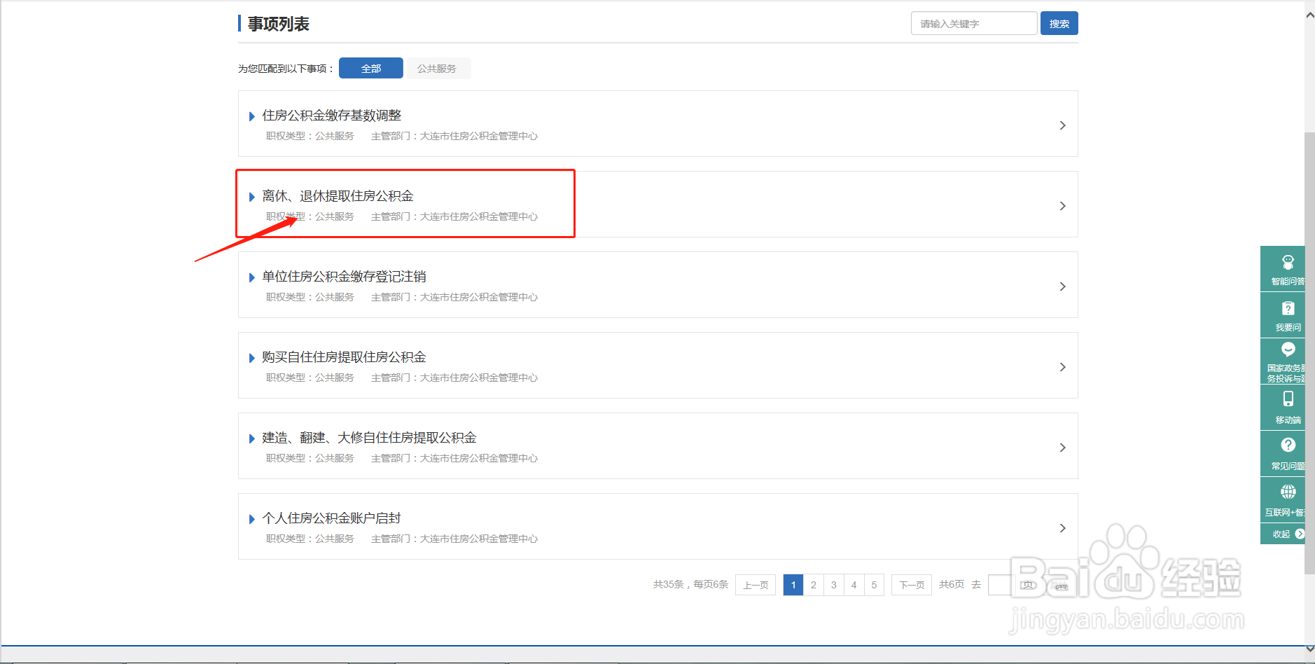 大连公积金可网上提取流程
