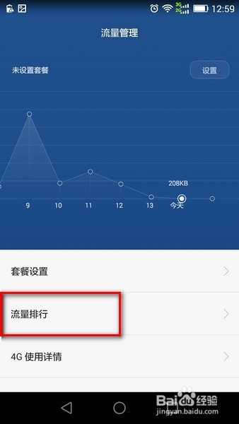 手机怎么连接WIFI，怎么查看手机流量使用情况