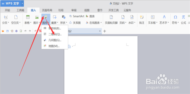 如何用word制作二维码