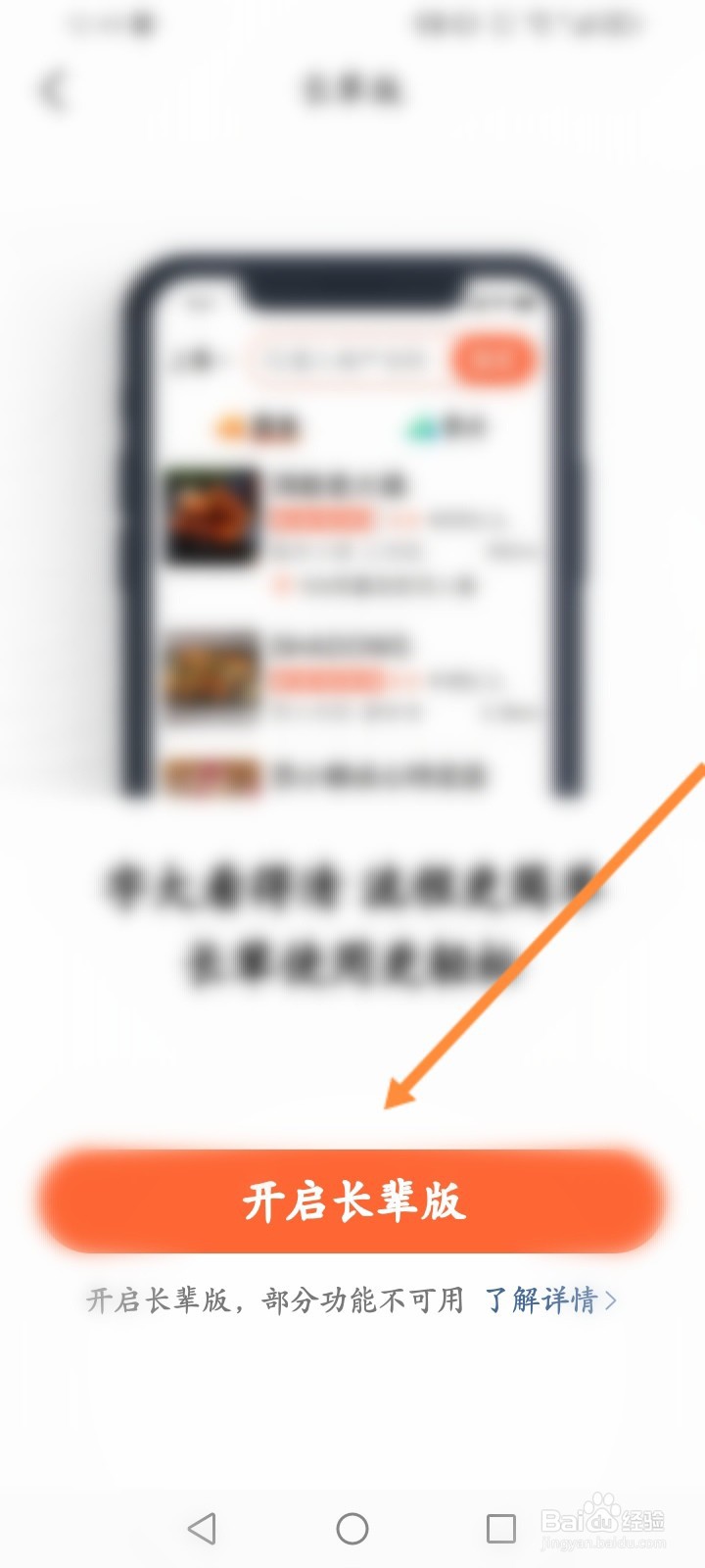 大众点评怎么开启长辈版