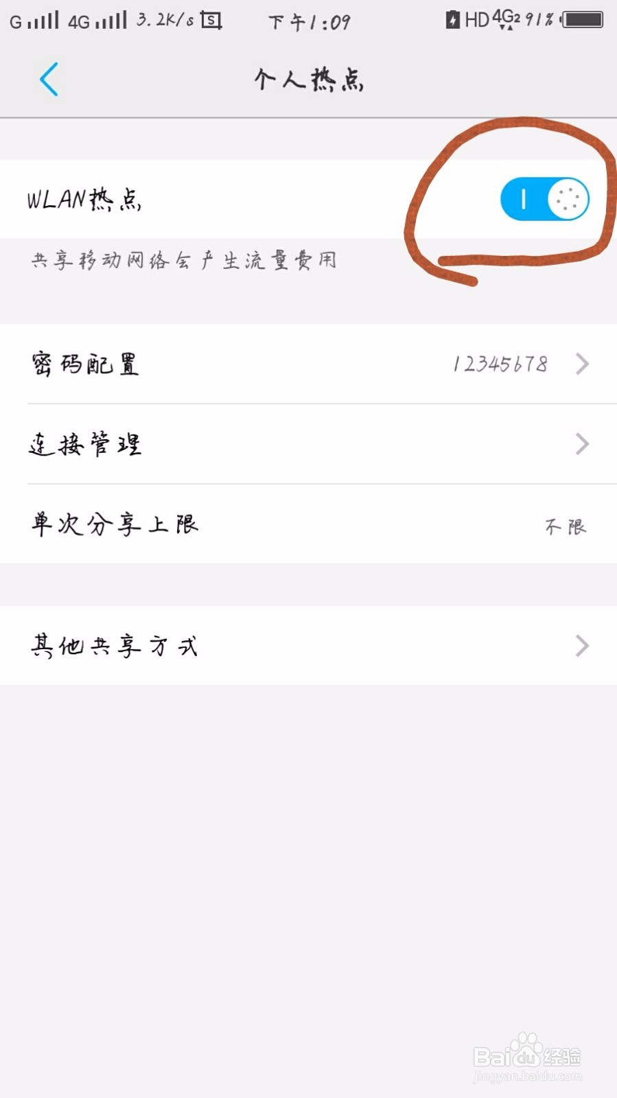 如何用手机开个人热点