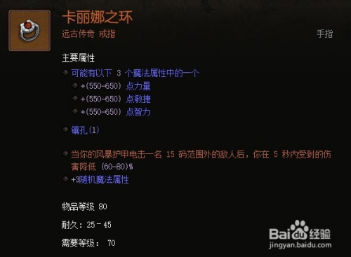 暗黑3卡丽娜之环怎么得到