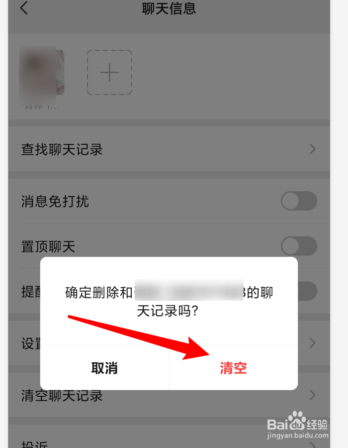 怎么删除微信里面的聊天记录