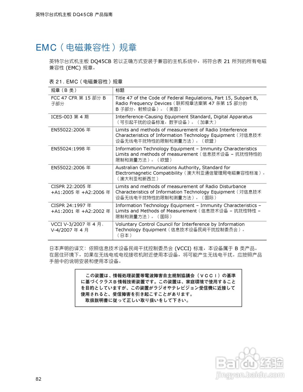 英特尔DQ45CB型主板说明书:[9]
