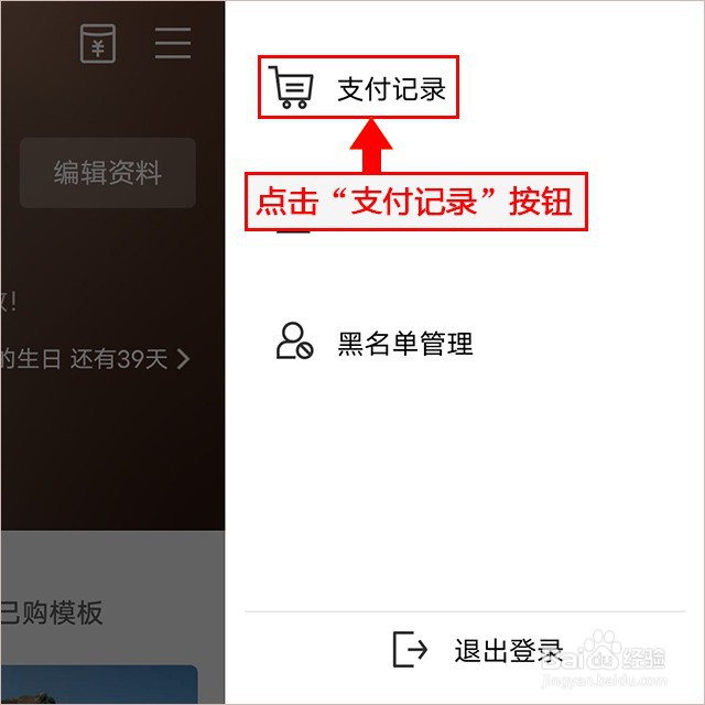 剪映如何查看支付记录