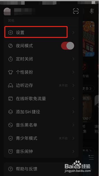 网易云音乐怎么自定义底部导航