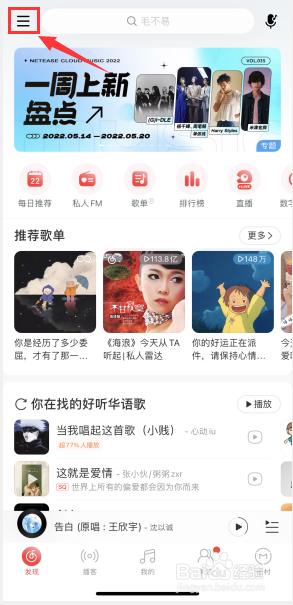 网易云音乐如何设置下载音乐的音质