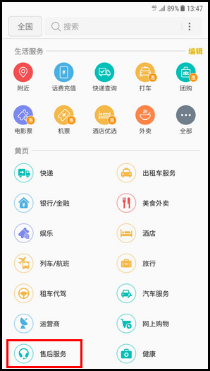 Galaxy C8 SM-C7100/C7108(7.1.1)如何使用黄页?