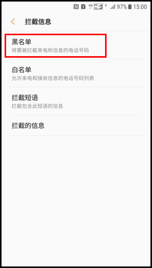 Galaxy J3 2017 SM-J3300/J3308(7.1.1)如何设置短信黑名单?