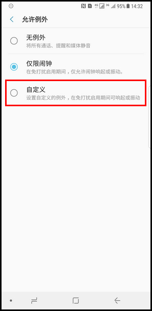 Samsung Galaxy Note8 SM-N9500/N9508如何设置免打扰模式?(Android 7.1.1)