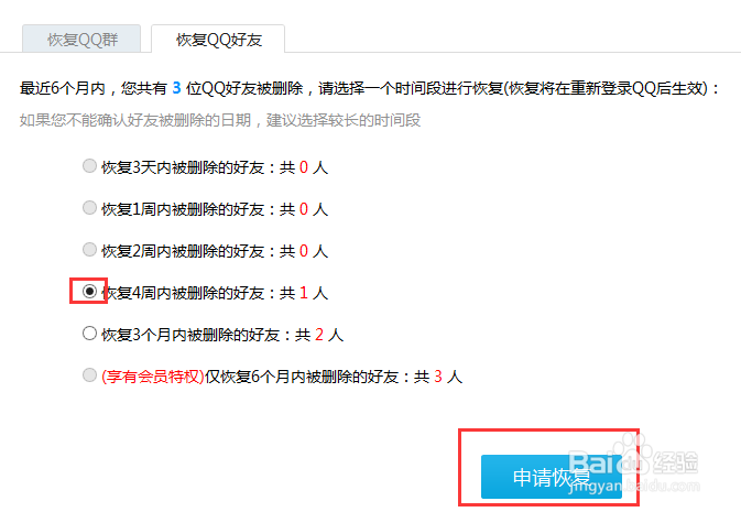 怎样找回以前删除的qq好友