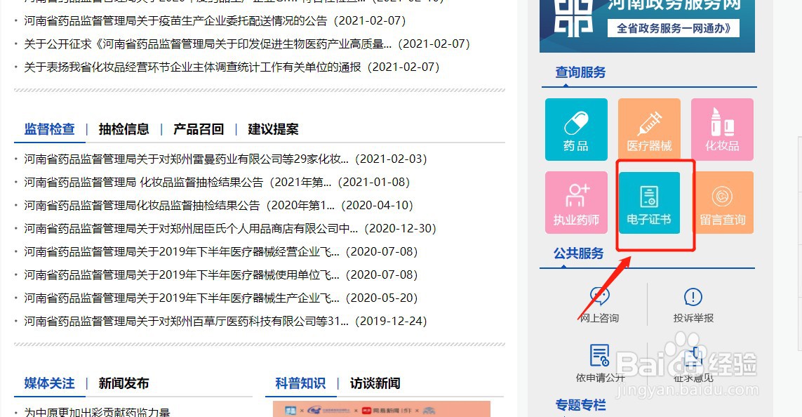 互联网药品信息服务许可证电子版下载方法