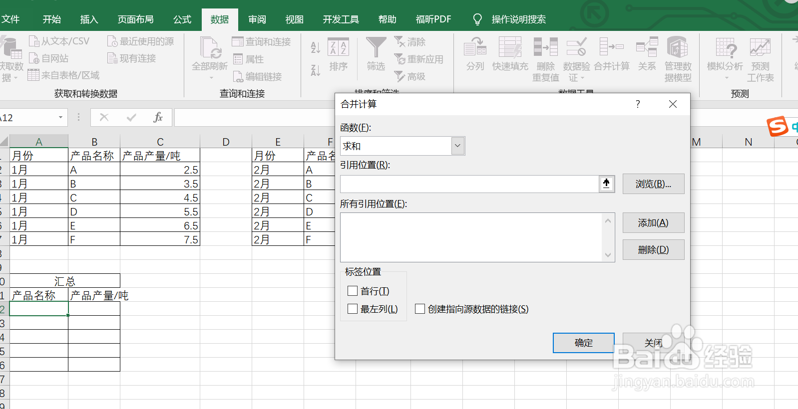 怎样对多张Excel表进行汇总