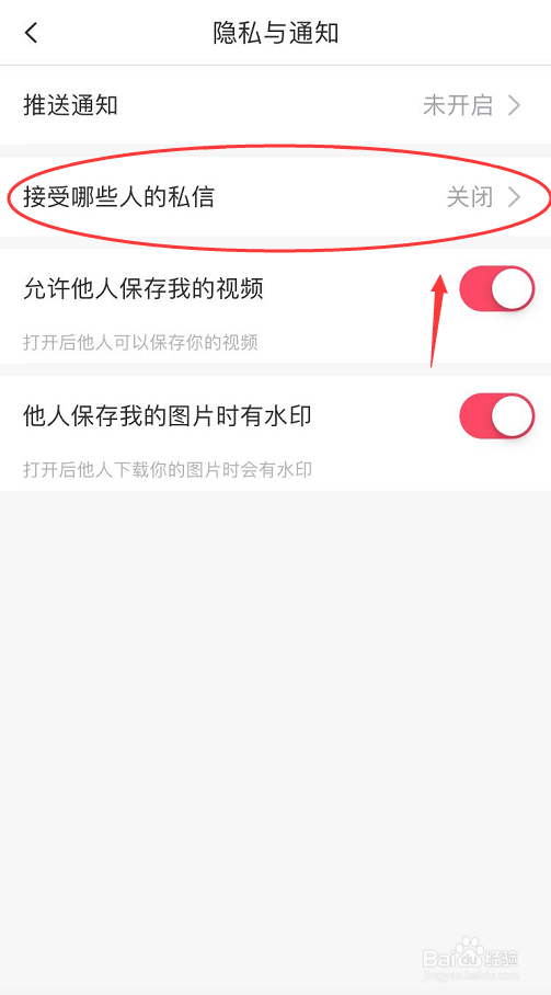 美图秀秀怎么关闭接收所有人的私信
