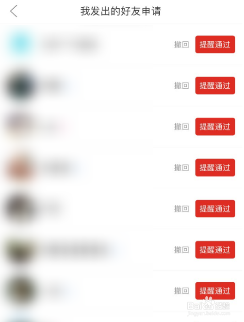 拼多多怎么查看自己发出的好友申请