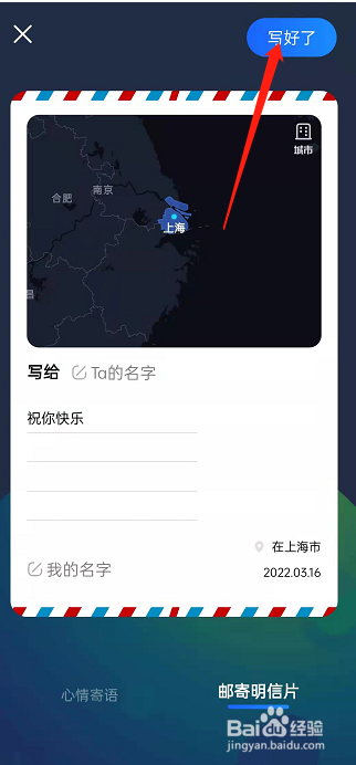 高德地图怎么邮寄足迹明信片