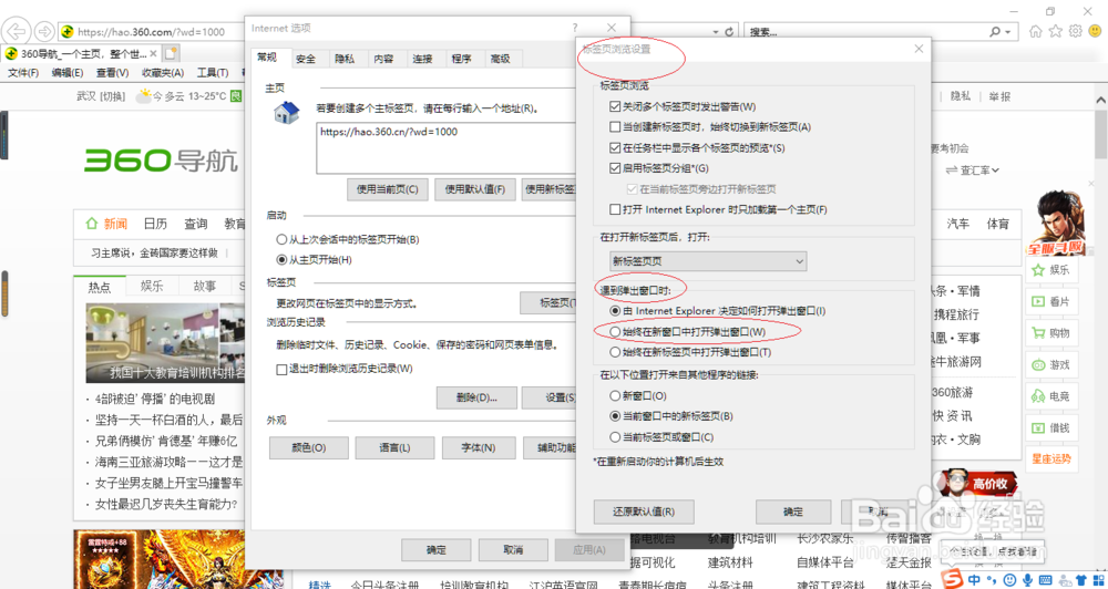 IE浏览器如何设置始终在新窗口中打开弹出窗口