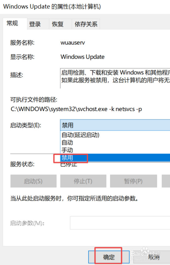 彻底关掉win10自动更新