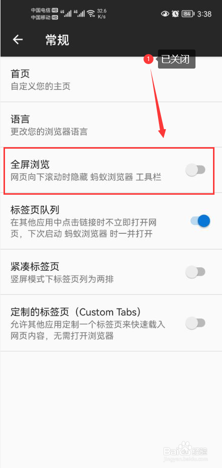 蚂蚁浏览器怎么关闭全屏浏览功能