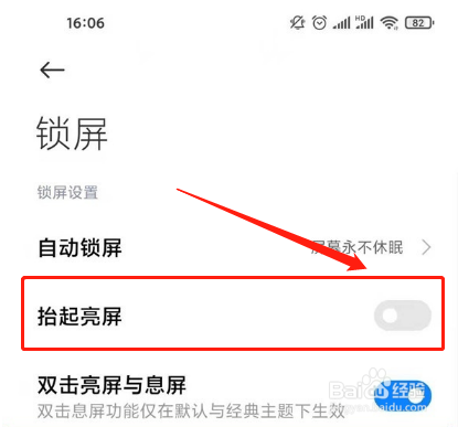 小米手机如何设置抬起亮屏