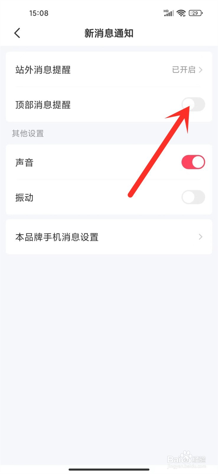 轻觅APP消息悬浮提醒怎么关闭