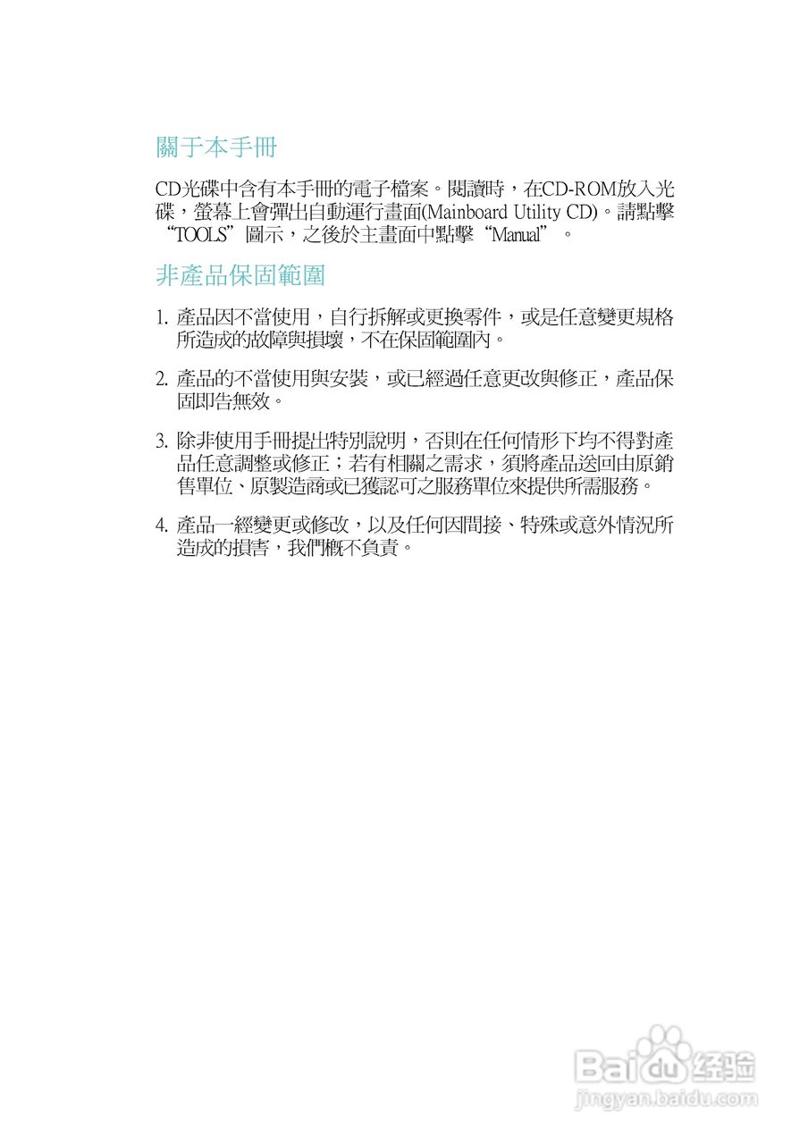 友通LANPARTY UT ICFX3200-T2R型主板说明书:[1]