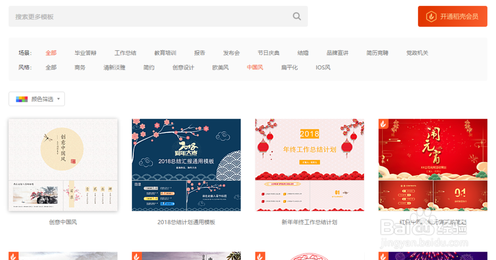 免费的WPS演示PPT模板如何获取