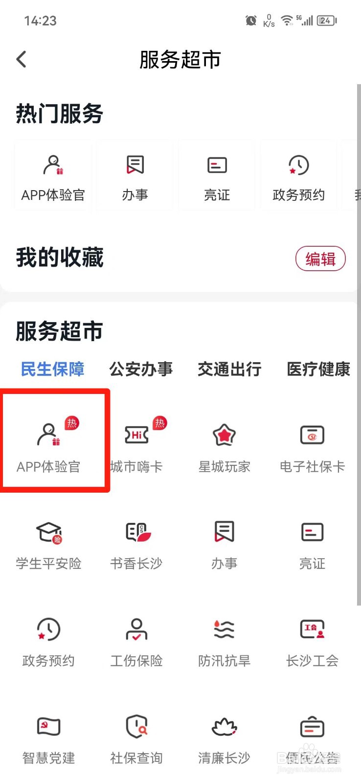 长沙APP体验官怎么报名