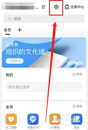 在钉钉中如何让通讯录显示水印
