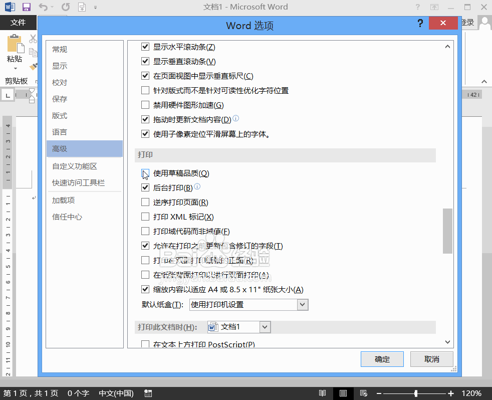 教你设置Word2013打印为逆序打印