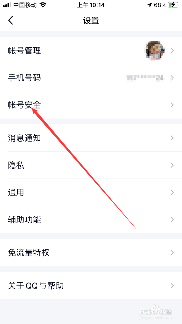 QQ怎么设置手势密码