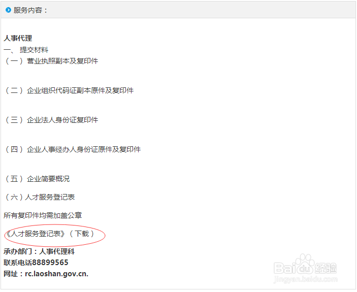 企业怎样办理人事代理